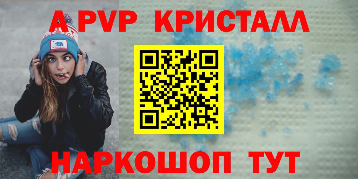 A PVP кристаллы  A PVP мука  Альфа ПВП Crystall  Вход с VPN  хочу наркоту  Красноперекопск 