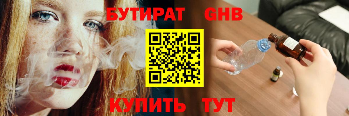 Бутират BDO Красноперекопск