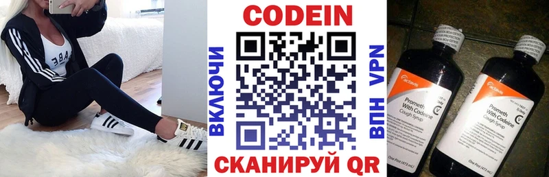 Codein напиток Lean (лин)  Красноперекопск 