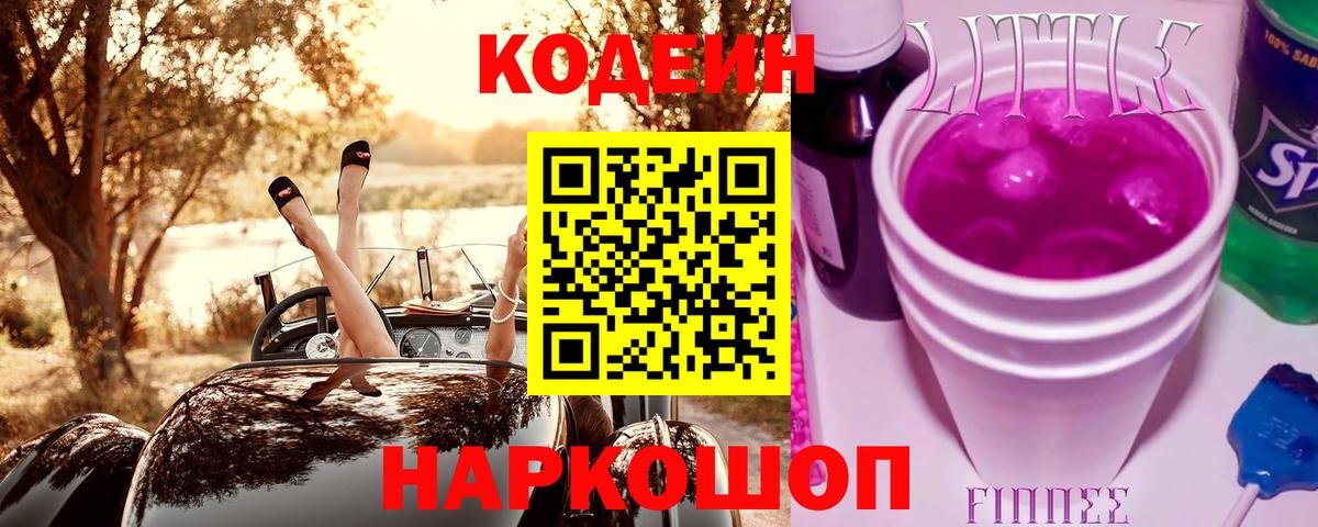 Красноперекопск  Codein напиток Lean (лин)  Вход с VPN 
