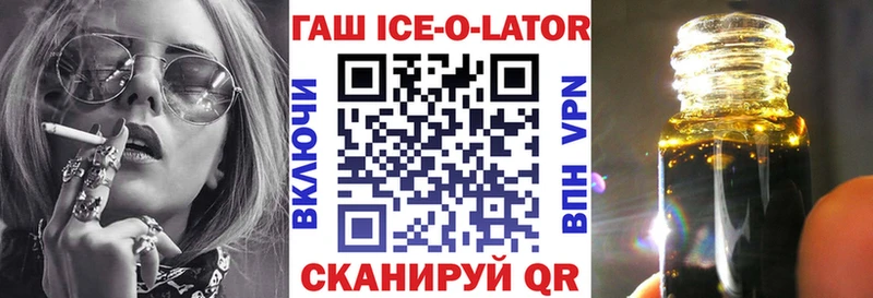 Гашиш ice o lator  Красноперекопск 