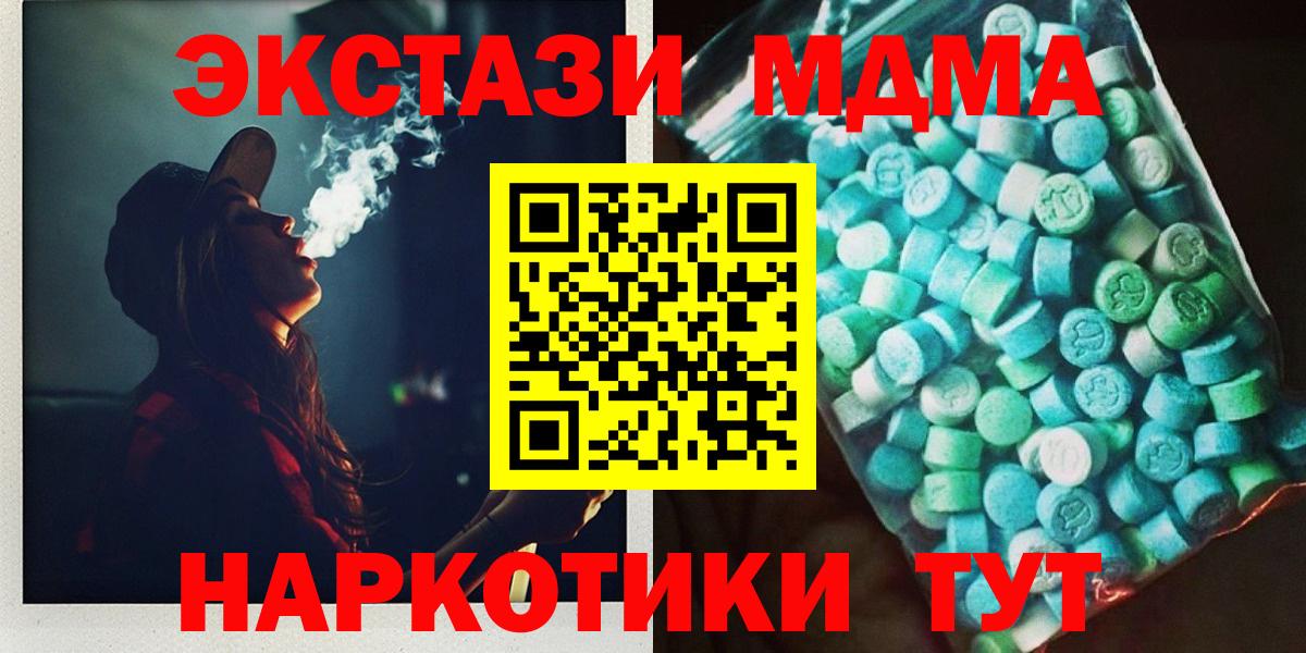 МДМА кристаллы Красноперекопск