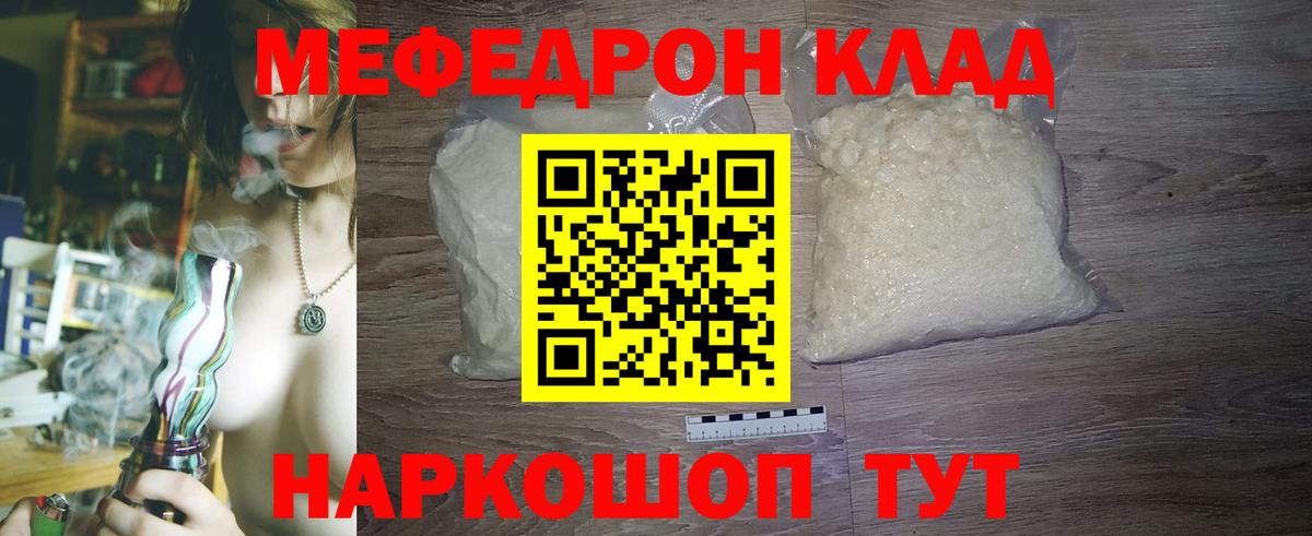 Красноперекопск  Меф мяу мяу  Меф  МЯУ-МЯУ мука  Вход с VPN 